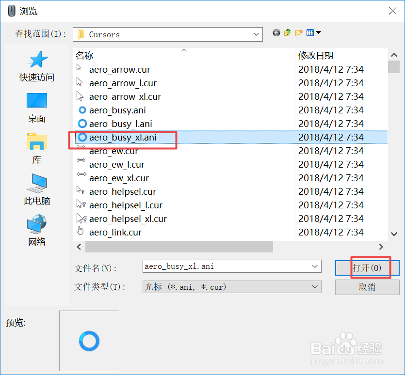 win10中如何更改鼠标指针的外形