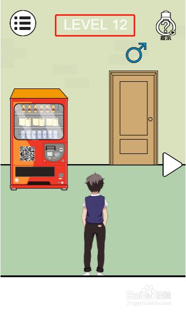 我想上厕所第十二关过关攻略
