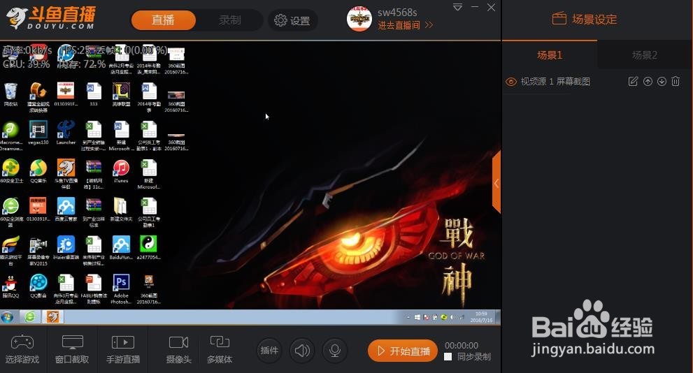 如何使用斗鱼直播伴侣