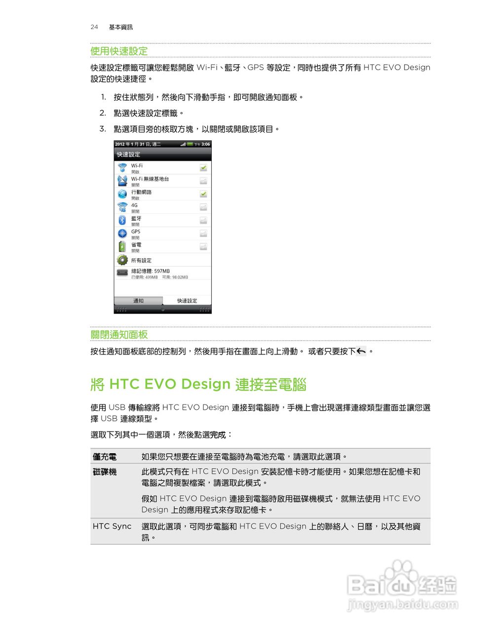 HTC(多普达) HTC EVO Design手机说明书:[3]