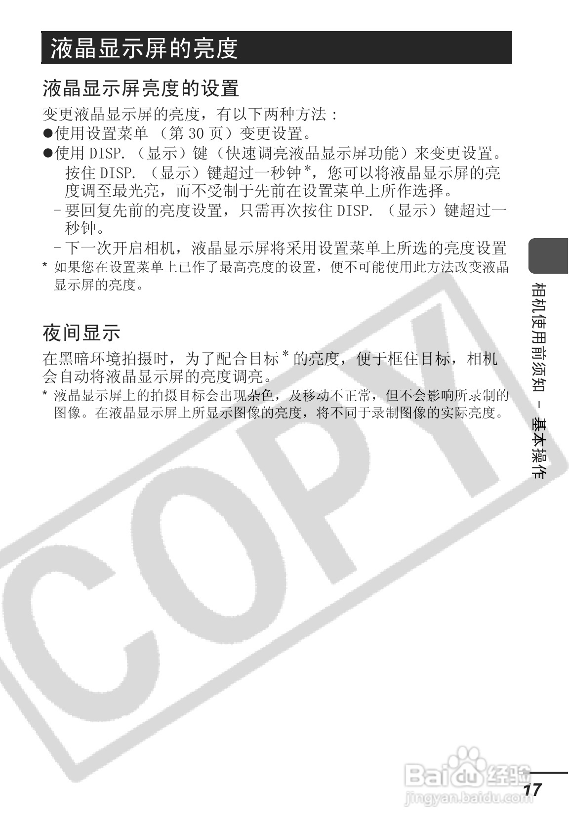 佳能DIGITAL IXUS 55数码相机使用说明书:[2]