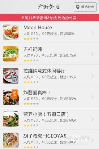 手机点餐解决吃货烦恼