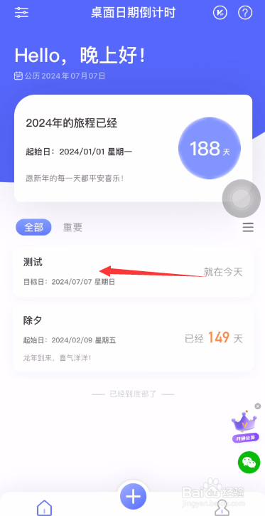 桌面日期倒计时如何删除我的事件