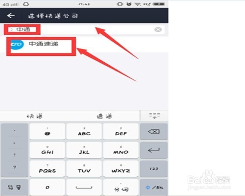 怎么用支付宝查询中通快递?