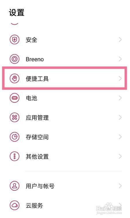 一加9pro如何取消手势小白条