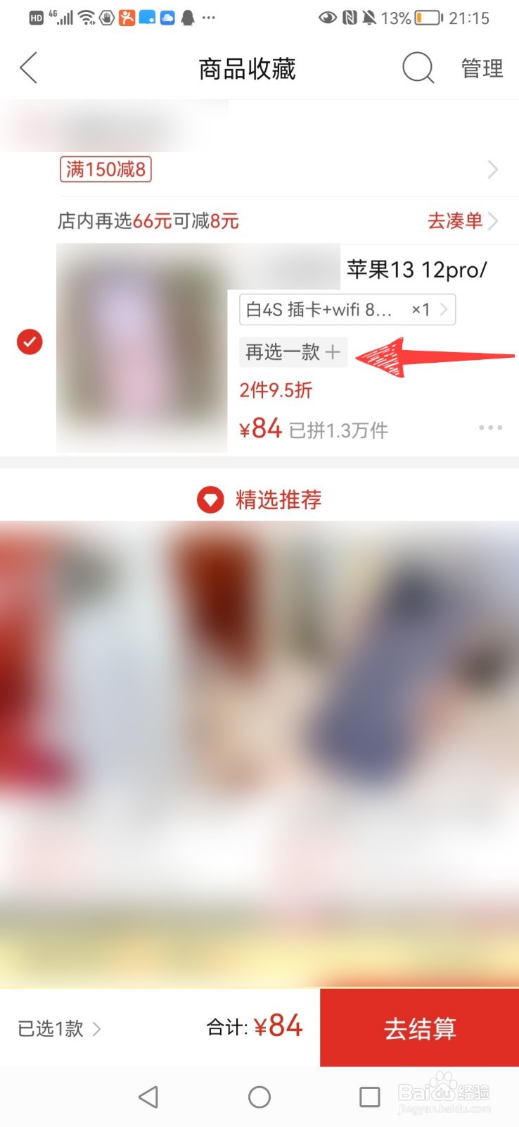 拼多多怎么一个链接买多个产品