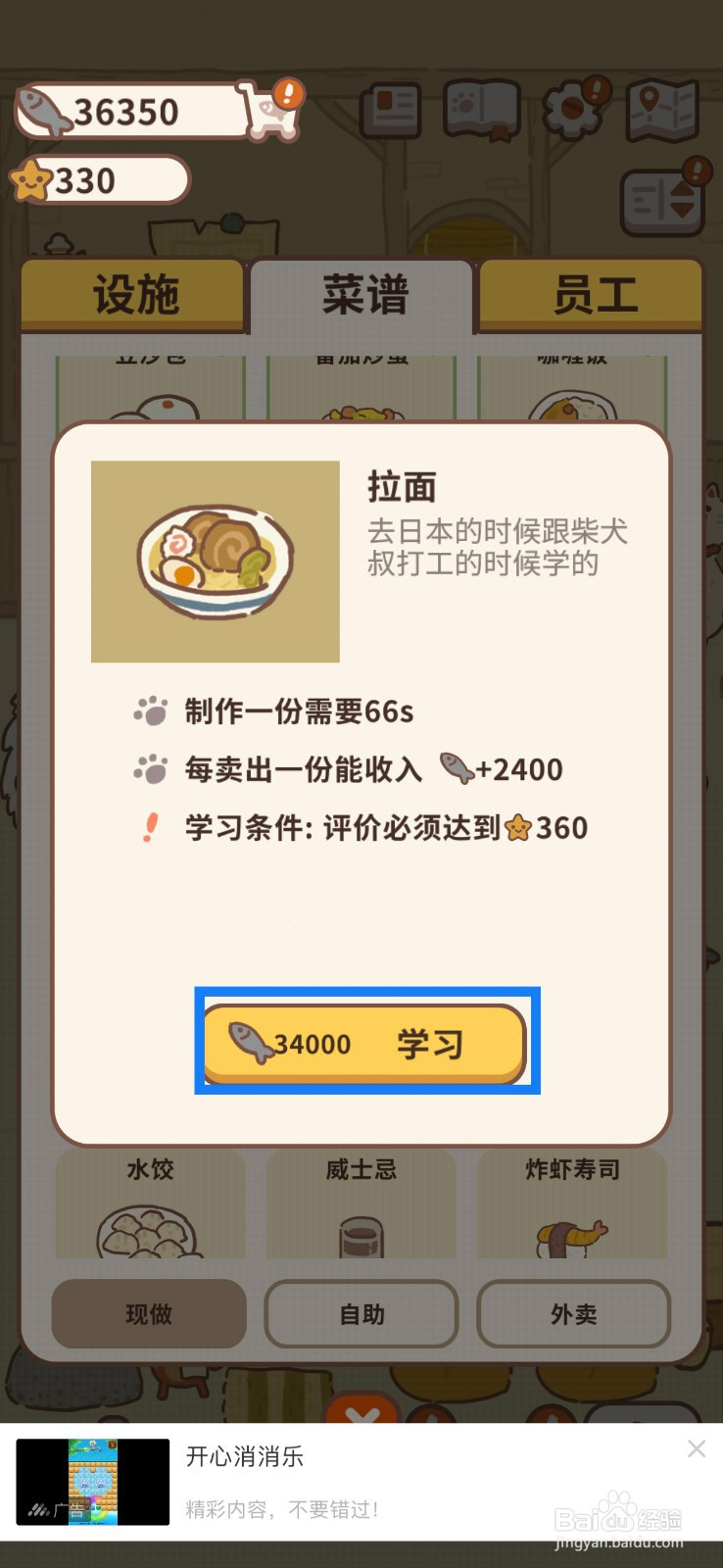 动物餐厅如何学习制作拉面？