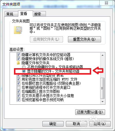 WIN7如何查看电脑里面的隐藏文件