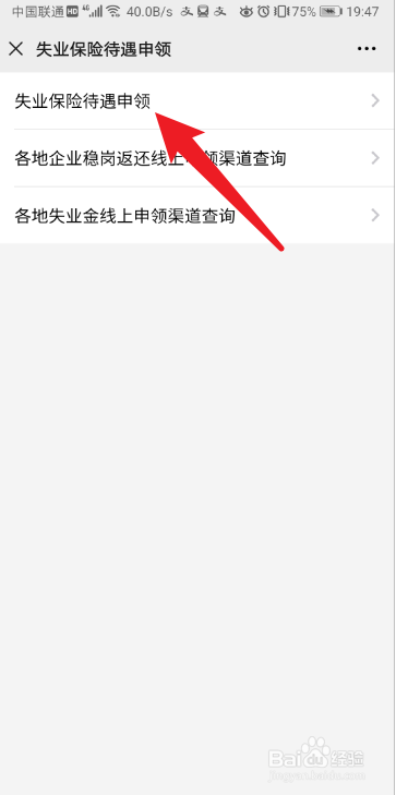 微信怎么申请失业补助金？