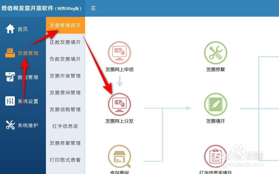 ukey电子发票怎么领取