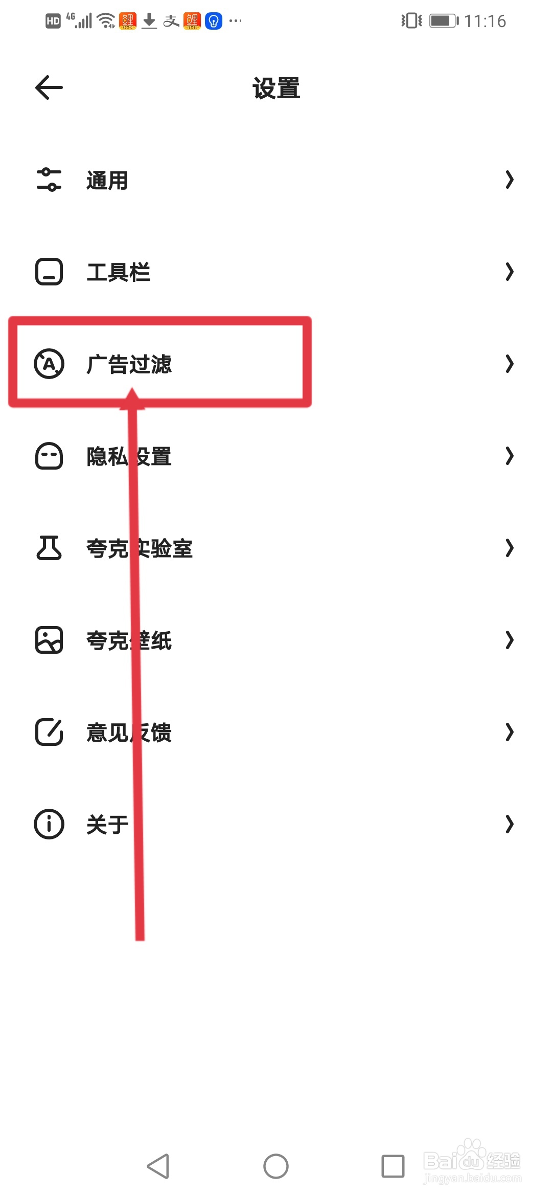 夸克怎么开启广告过滤功能