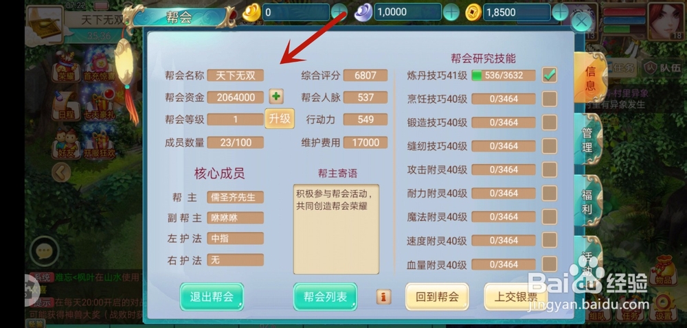 灵武世界怎么加入帮会