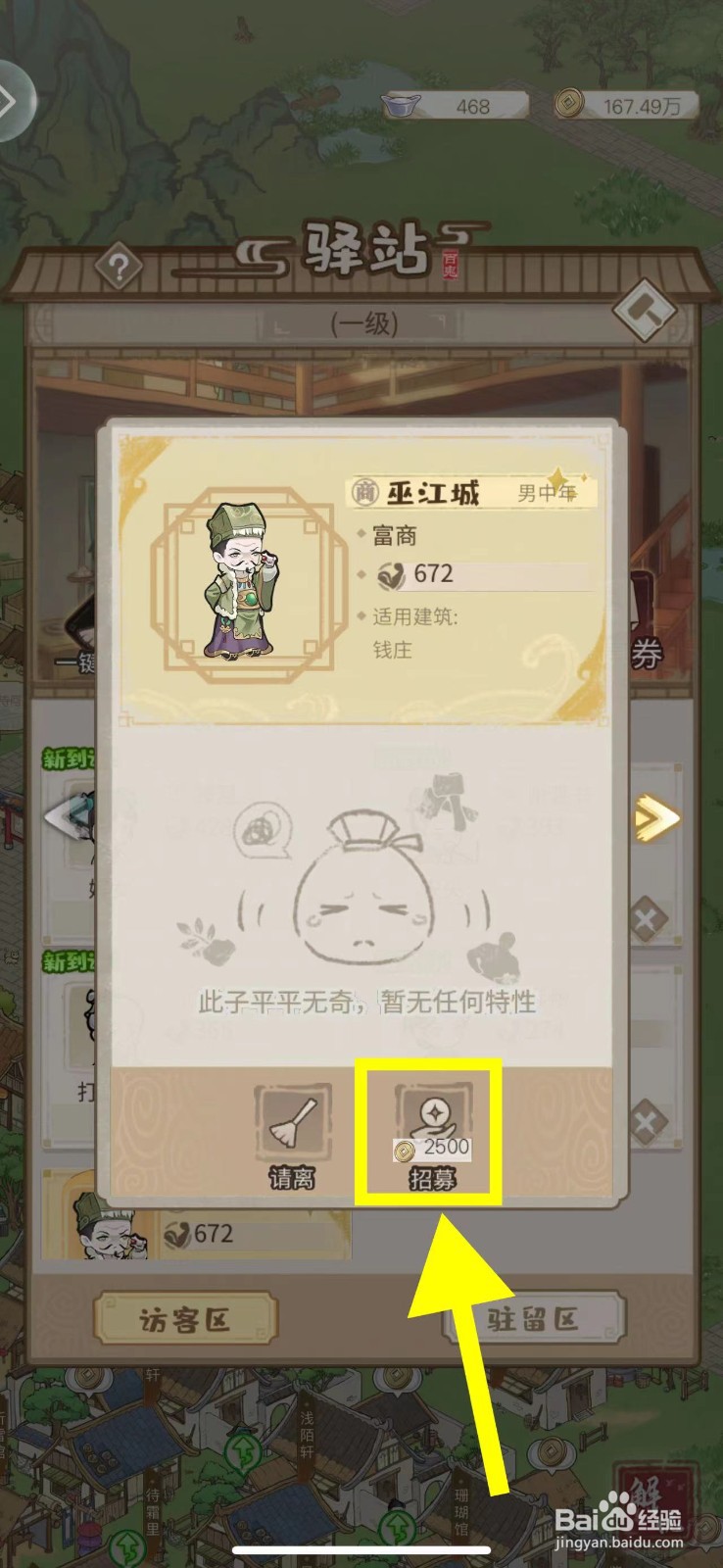 解忧小村落怎么招募富商