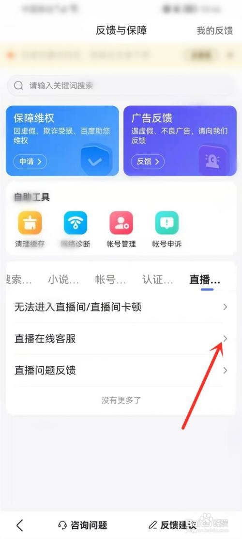 百度直播联系在线客服方法