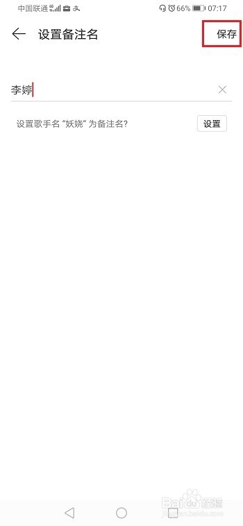 网易云音乐怎么设置备注