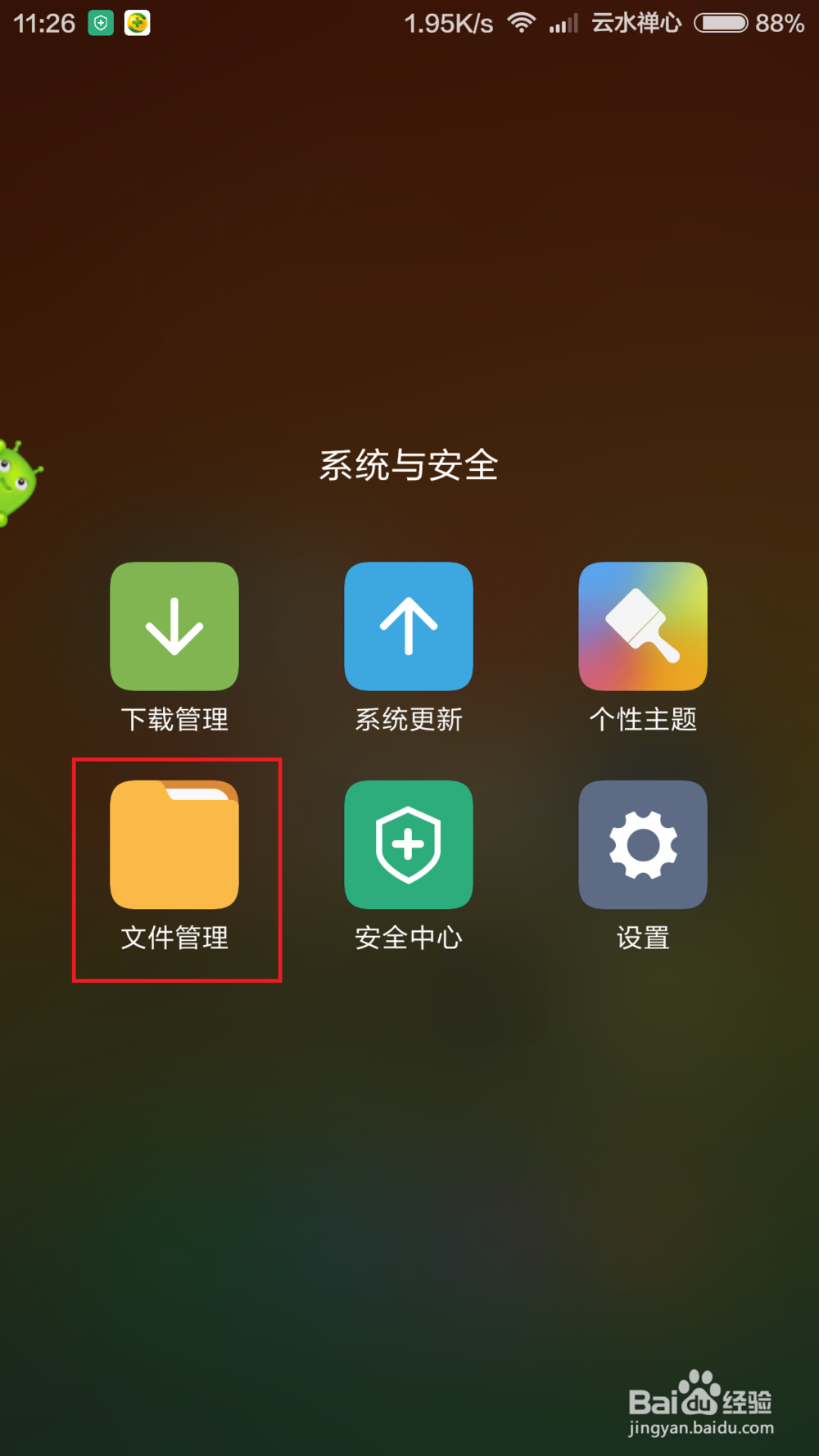 智能手机如何清理内存?