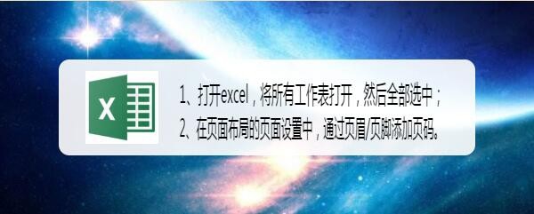 excel页码怎么设置,多个工作表如何连续