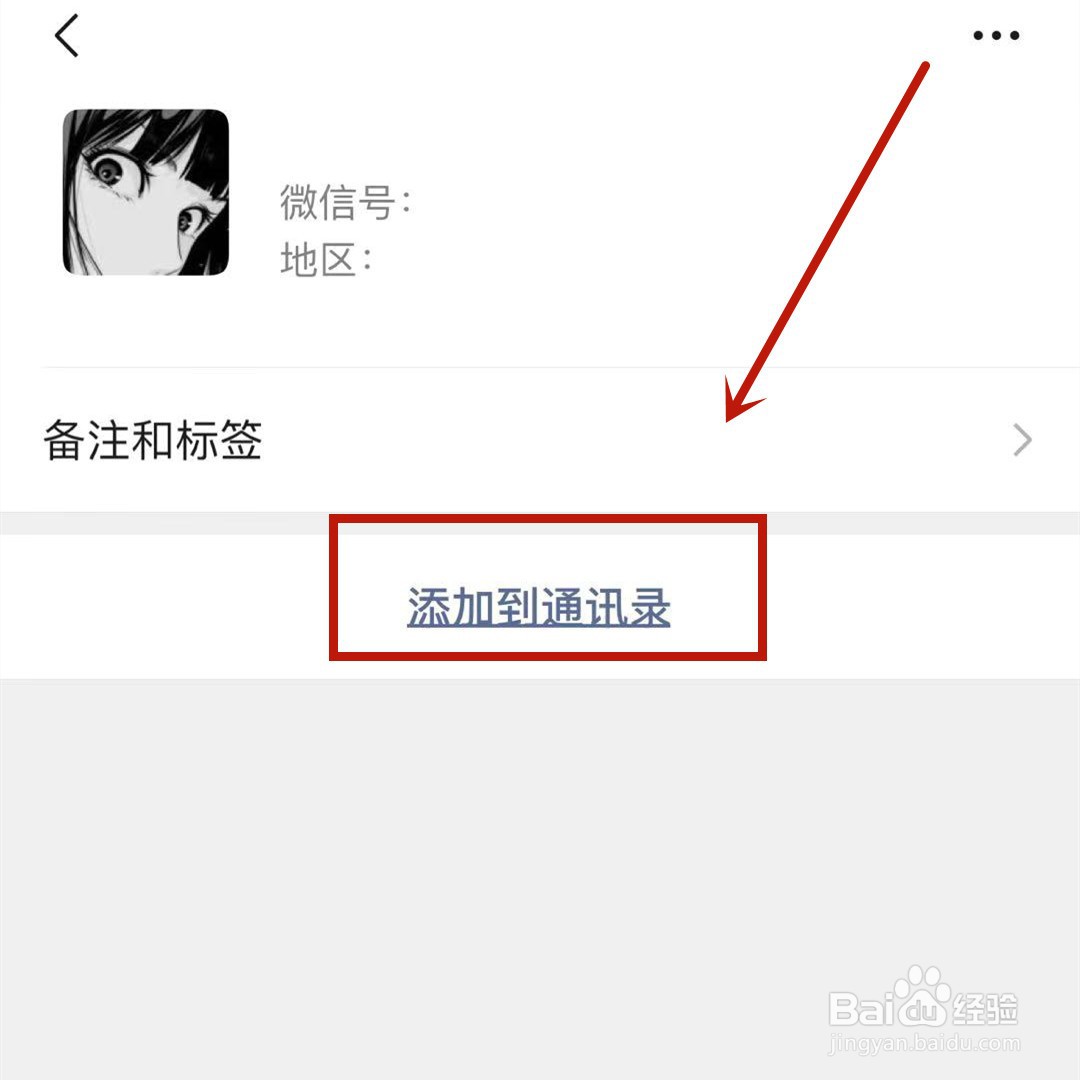 微信怎么恢复拉黑的好友