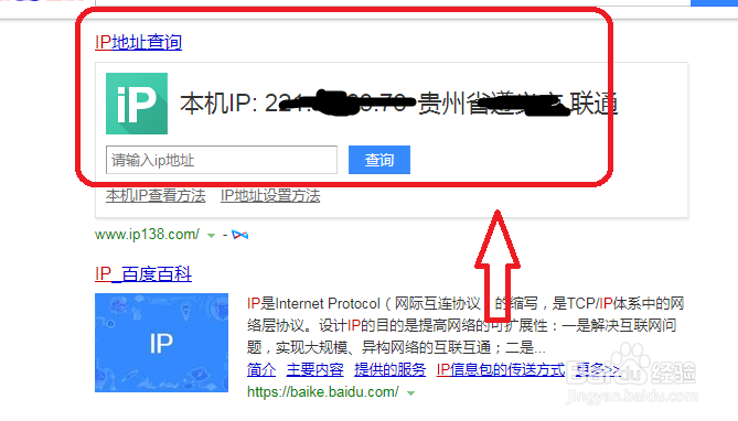 怎么查看内网和外网的IP