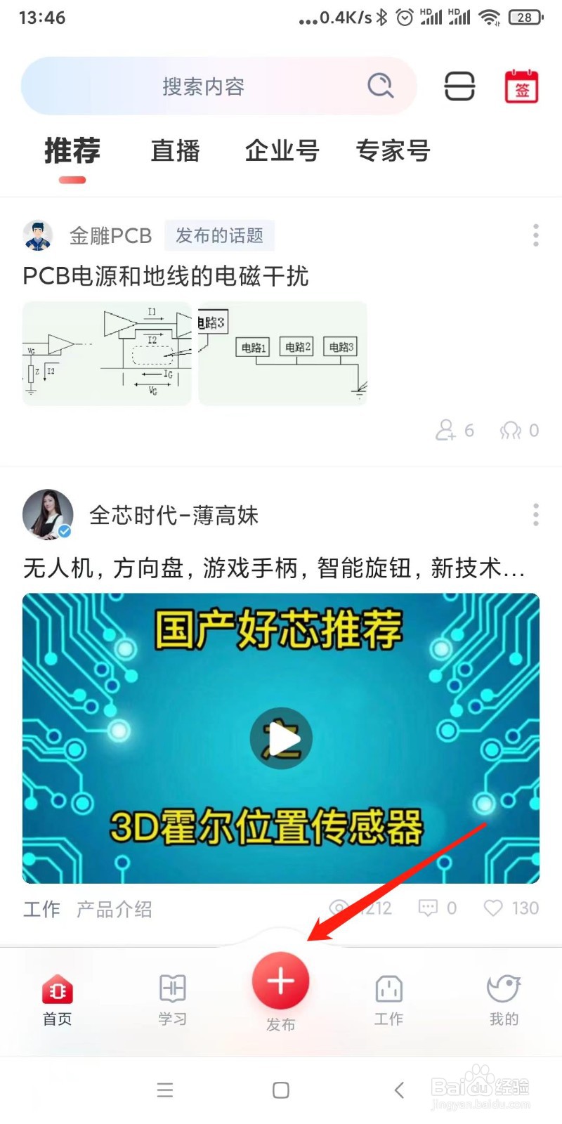 怎么在电巢app发表电磁兼容的帖子