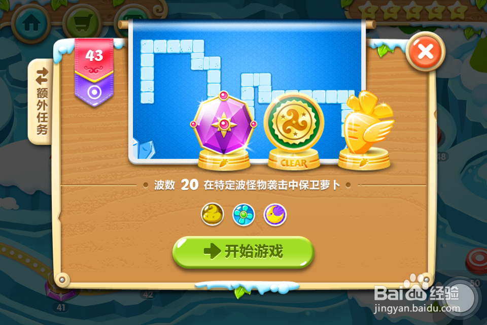 保卫萝卜2 金萝卜攻略：[43]43