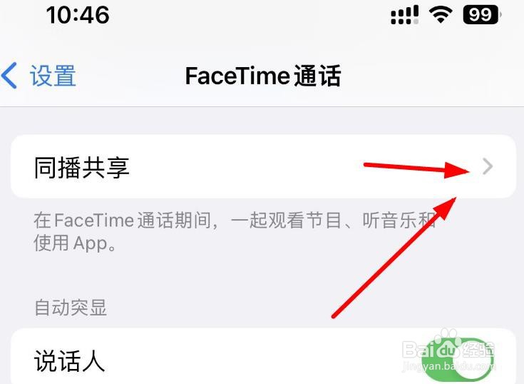 iPhone14如何设置FaceTime的同播共享功能