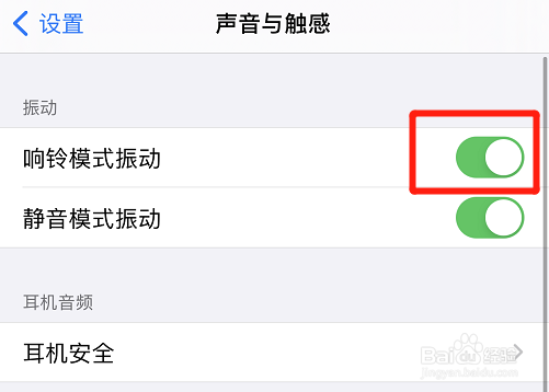 苹果手机如何设置响铃模式振动