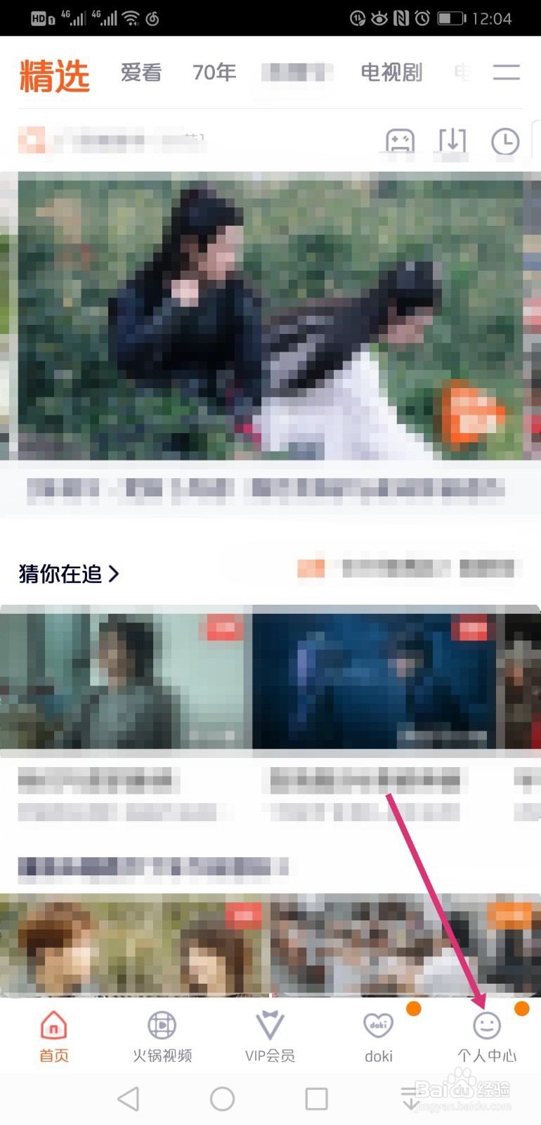 腾讯视频微信登录怎么切换其他微信账号登录