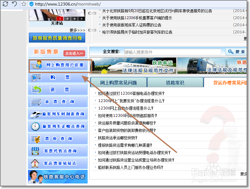 网上怎样预订火车票？