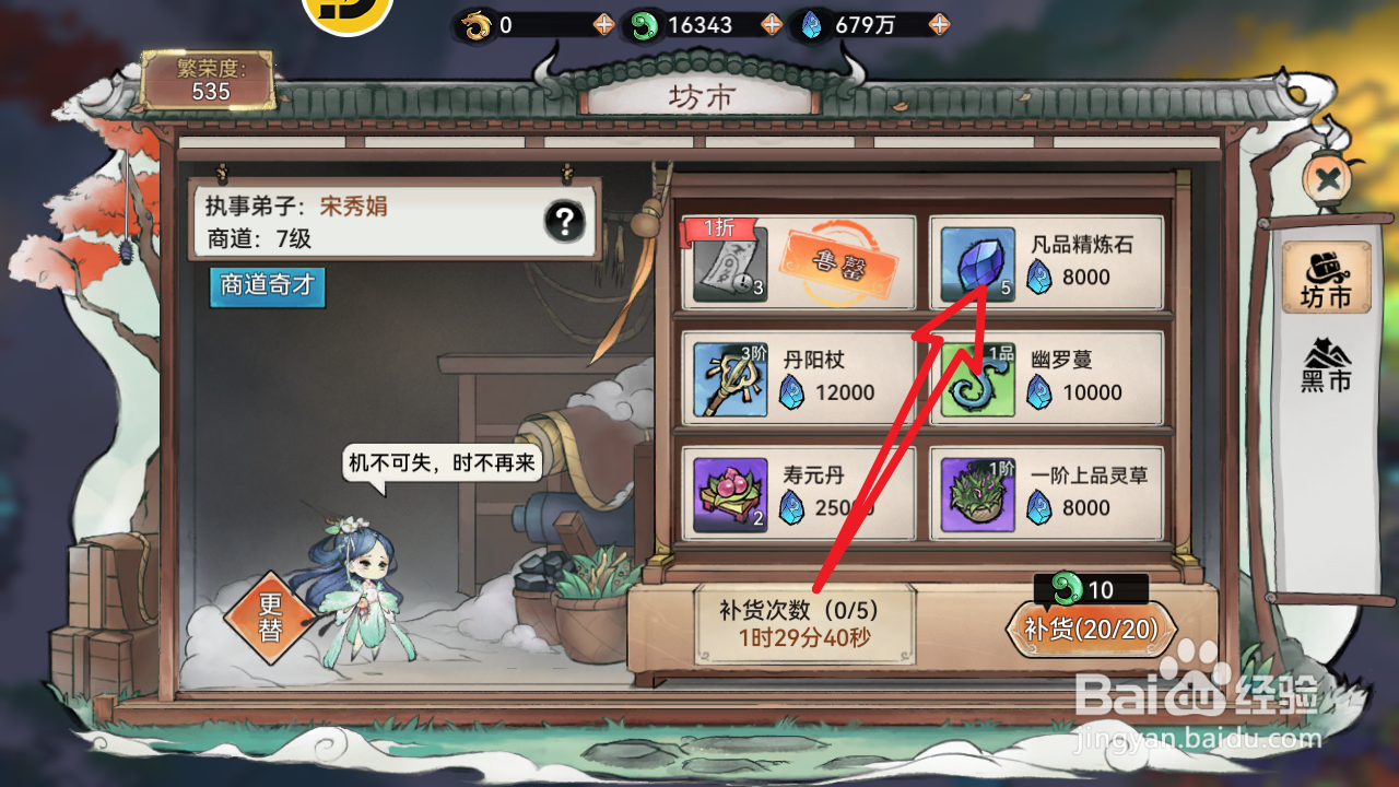 最强祖师内凡品精炼石怎么购买