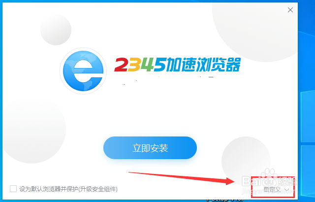 Windows10如何安装2345浏览器