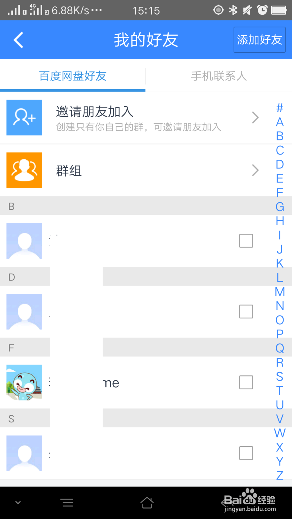百度网盘如何免费领超级会员
