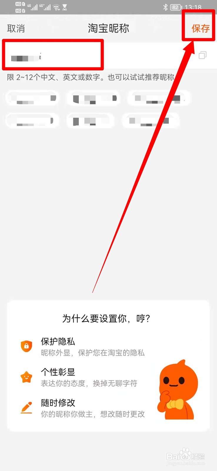 淘宝怎么在手机上修改昵称