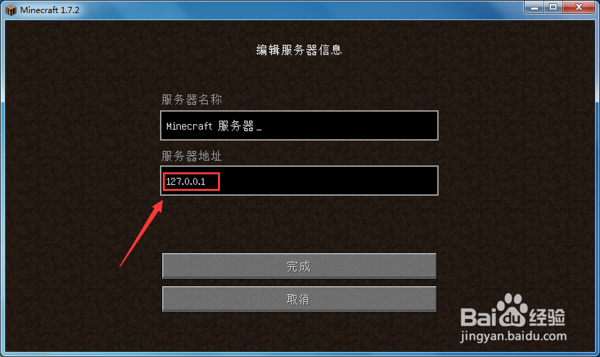 使用nat123发布我的世界1.7.2服务器