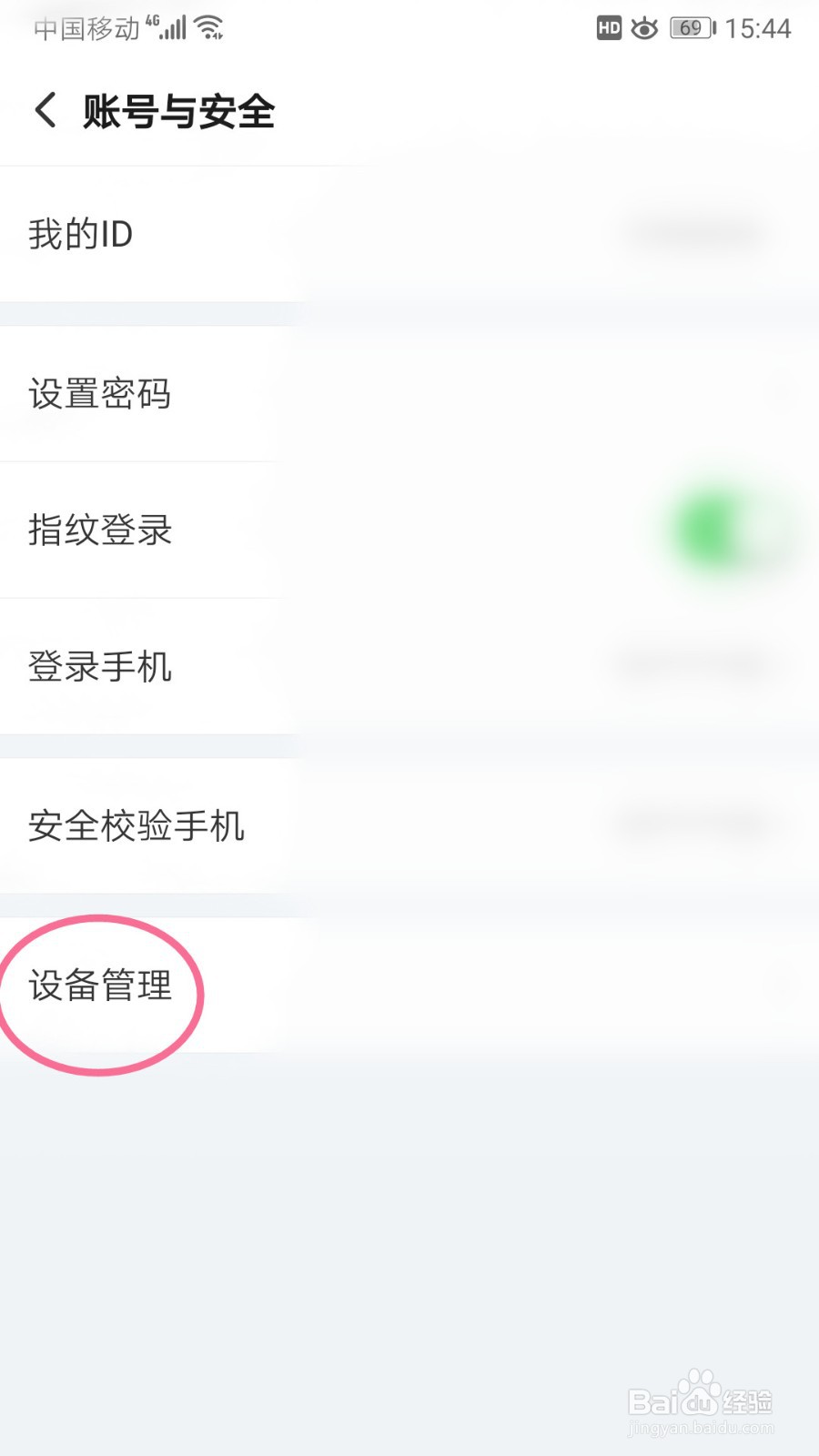 搜孤视频如何查看设备登录记录