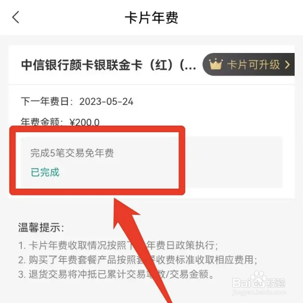中信银行信用卡年费怎么免年费