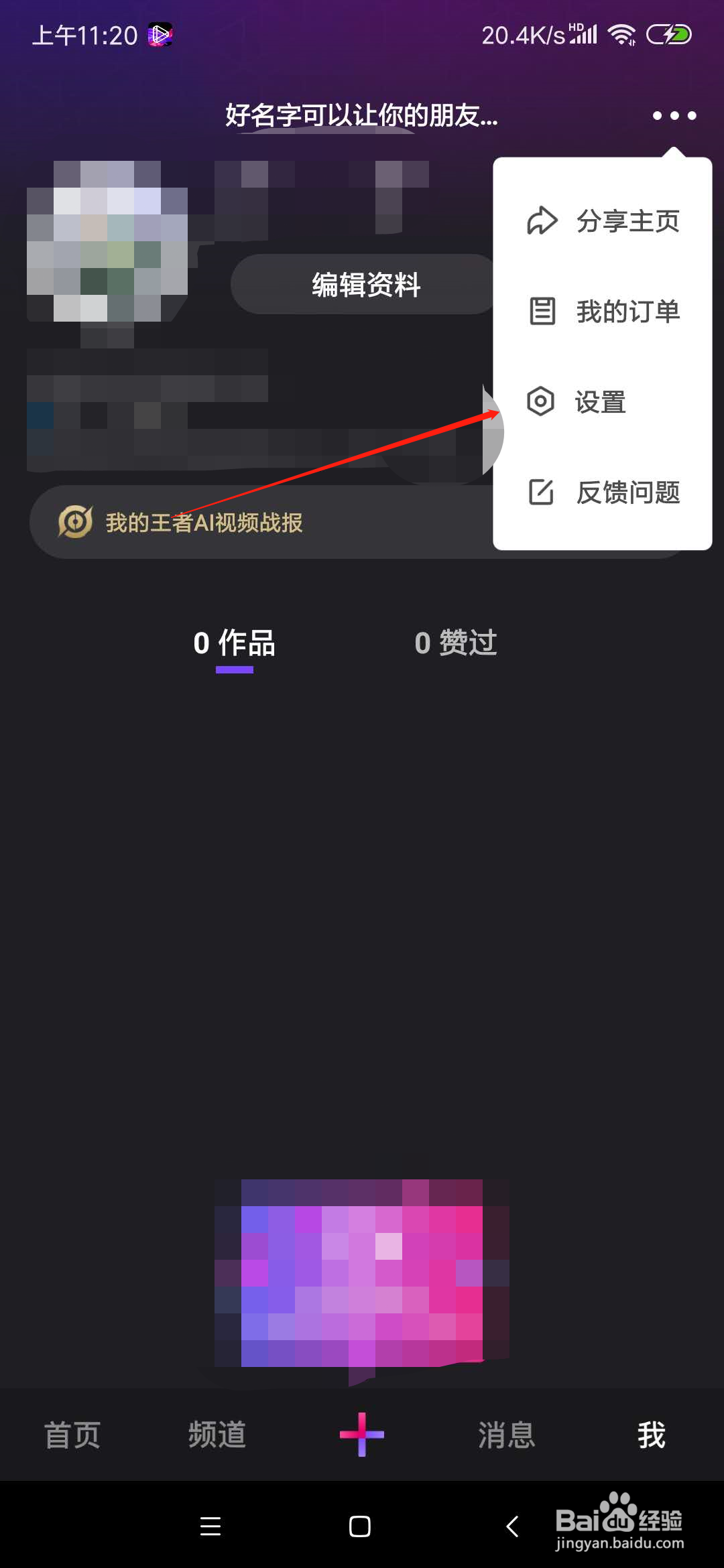 微视app怎么关闭自动播放下一个视频