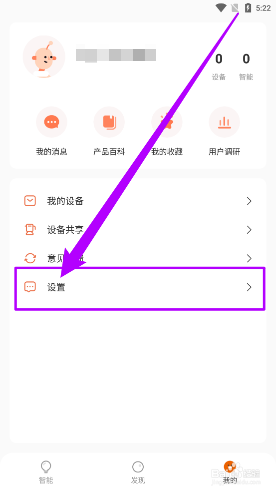 爱下厨中如何修改绑定手机号