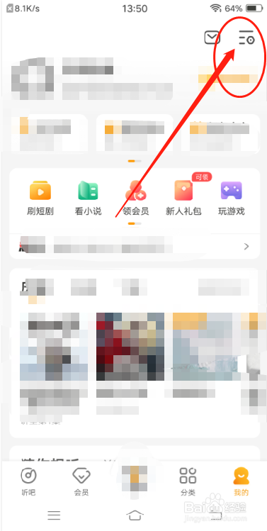 懒人听书APP怎么注销账号