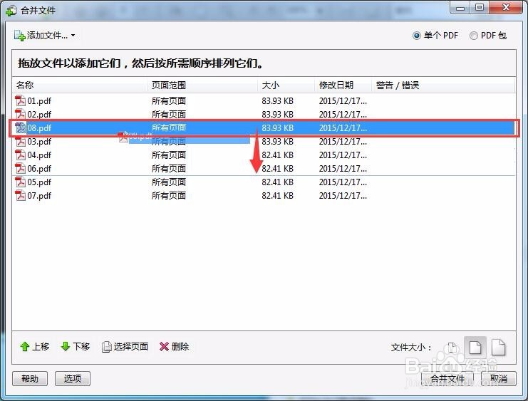 [方法教程]多个PDF文件如何合并