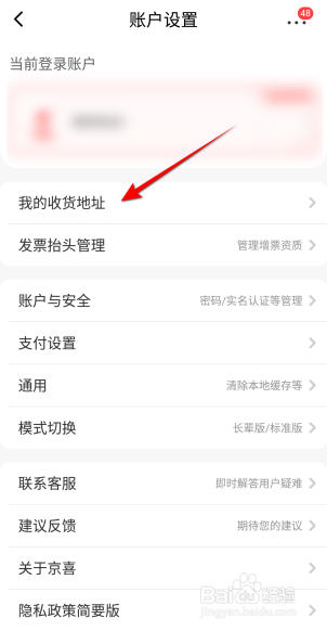 京喜怎么新建收货地址