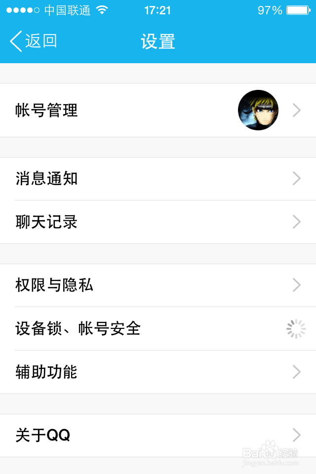 手机QQ如何更换账号