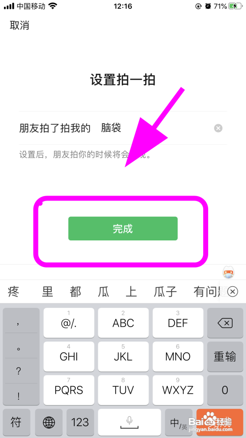 微信怎么修改拍一拍后缀