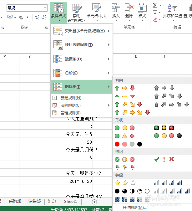 excel图标集怎么使用