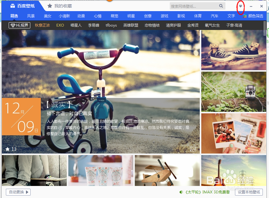 如何设置百度壁纸自动更换壁纸