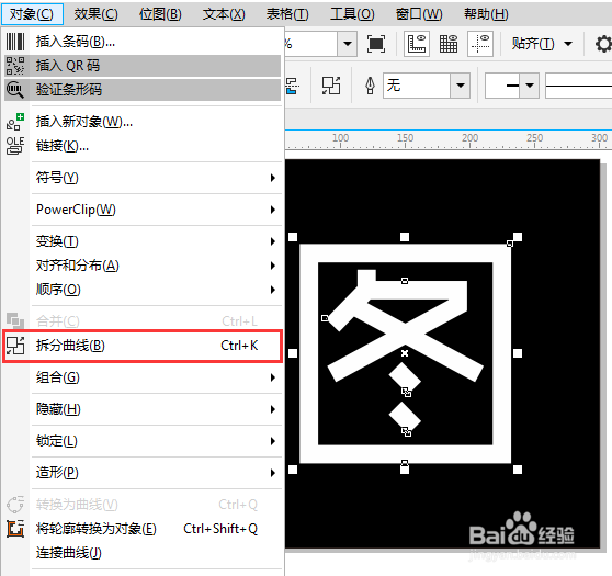 CorelDRAW中用刻刀工具将文字一分为二