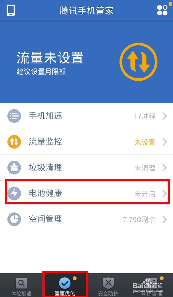 推荐几款手机电池维护软件软件
