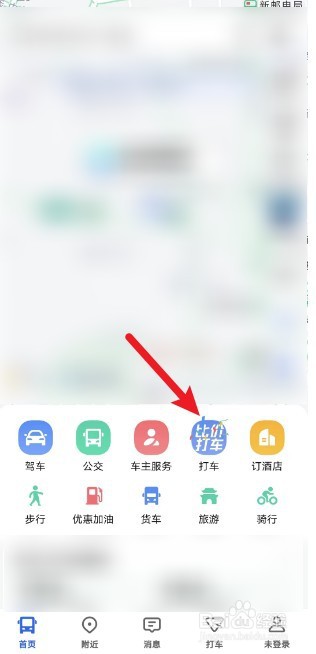 高德地图预约打车怎么收费