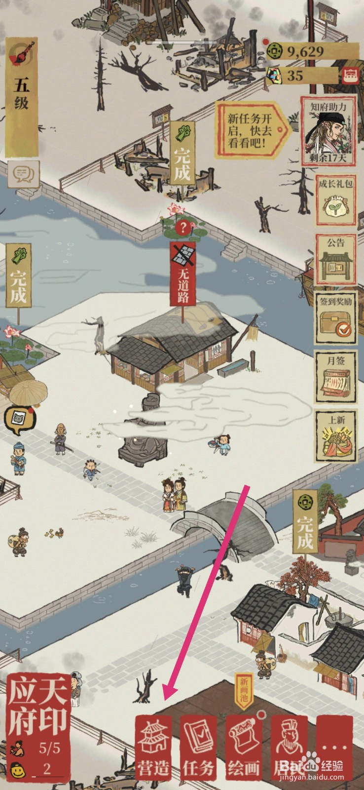 江南百景图让灶神雕像祝福2个餐馆任务如何完成