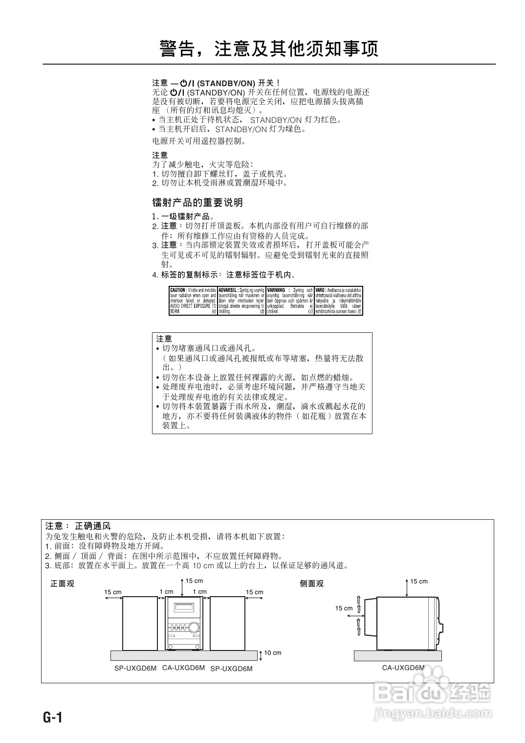 胜利者迷你音响UX-GD6M型使用说明书:[1]